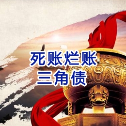 瑶海要债公司